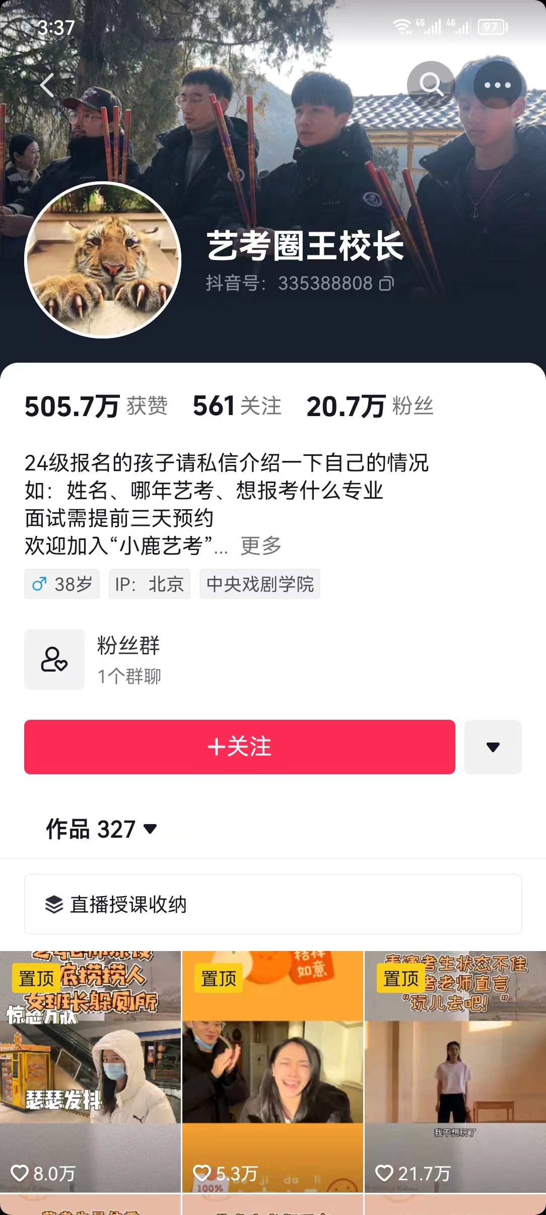 教育行業藝術生抖音案例